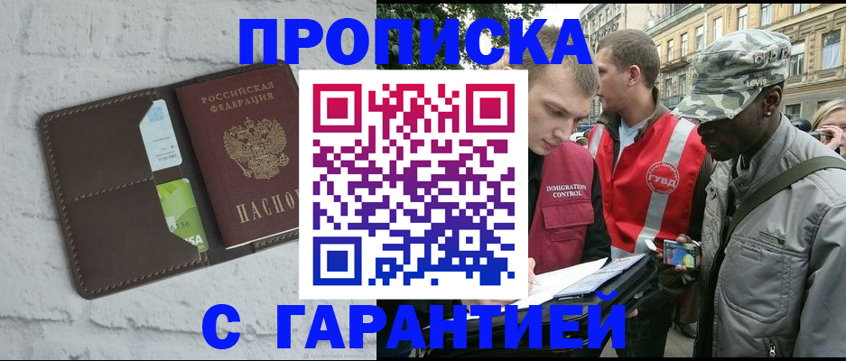 прописка для кредита в Тейково